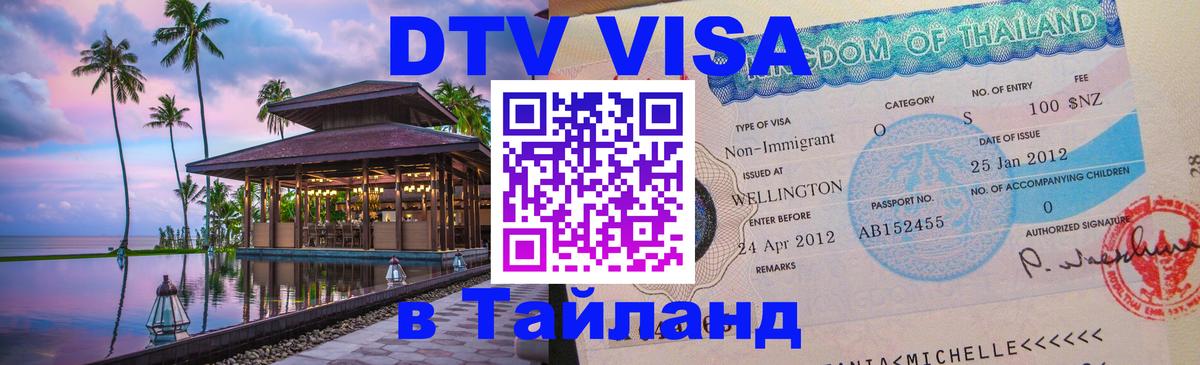 Оформление DTV визы под ключ: стоимость и тарифы, только загранпаспорт - 03.10.2025 
